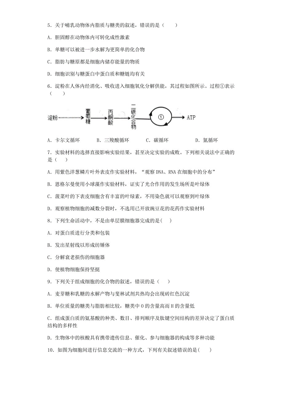 北京市海淀区2019-2020学年高一生物下学期第二次月考试题[含答案].doc_第2页