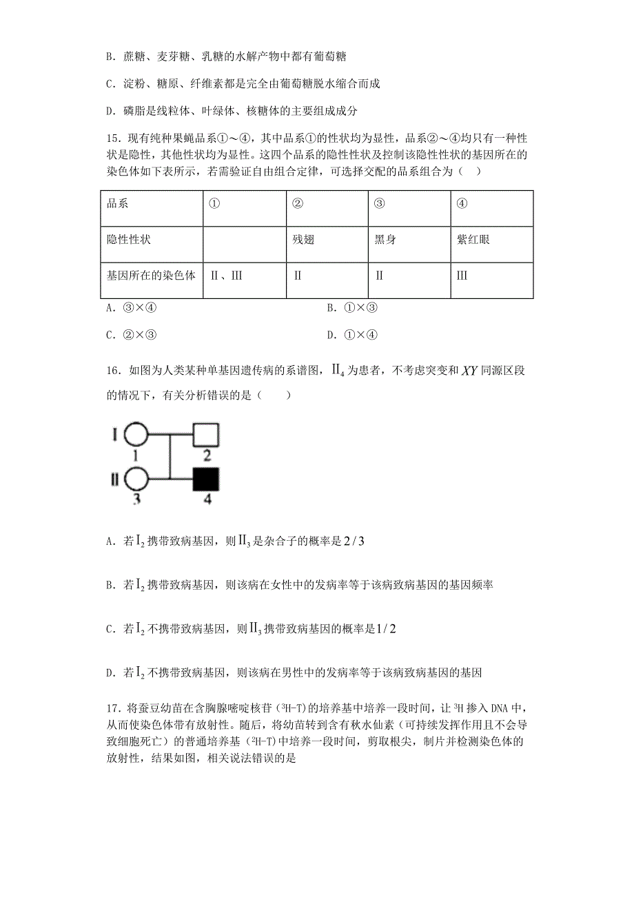 北京市海淀区2019-2020学年高一生物下学期第二次月考试题[含答案].doc_第4页