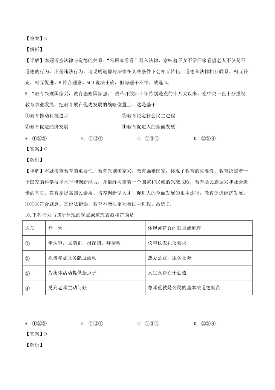 江苏省徐州市2020届中考道德与法治第一次模拟考试试题（含解析）_第4页