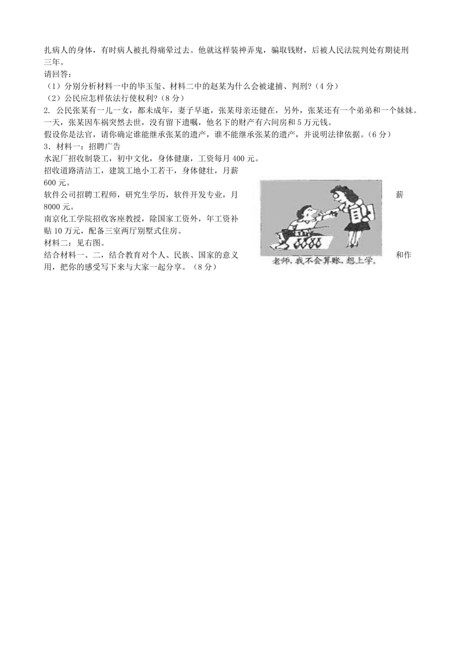 内蒙古赤峰二中2020学年八年级政治下学期期末考试试题（无答案）_第4页