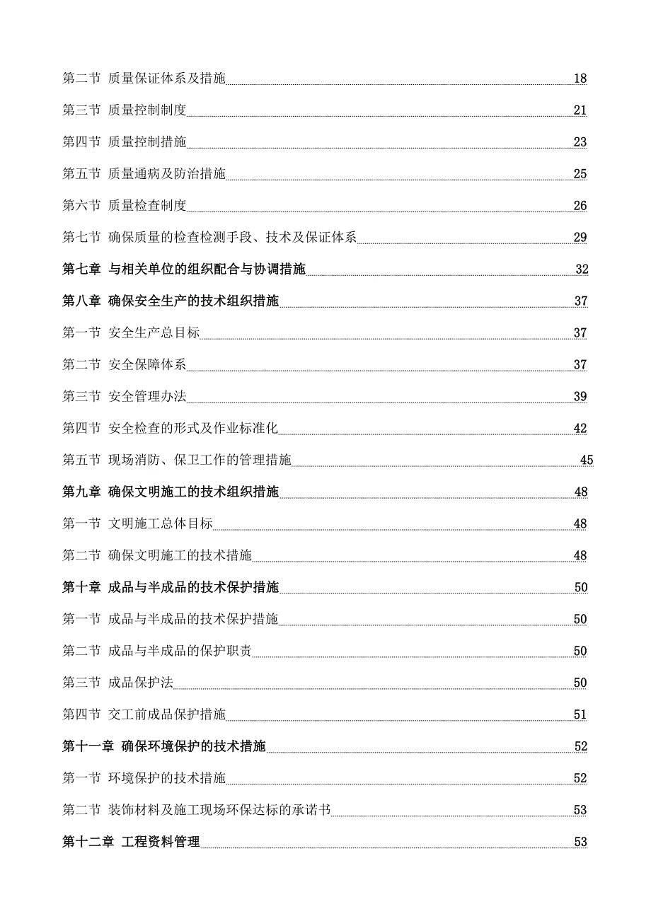 《精编》公共电梯间装修工程施工组织设计范本_第3页