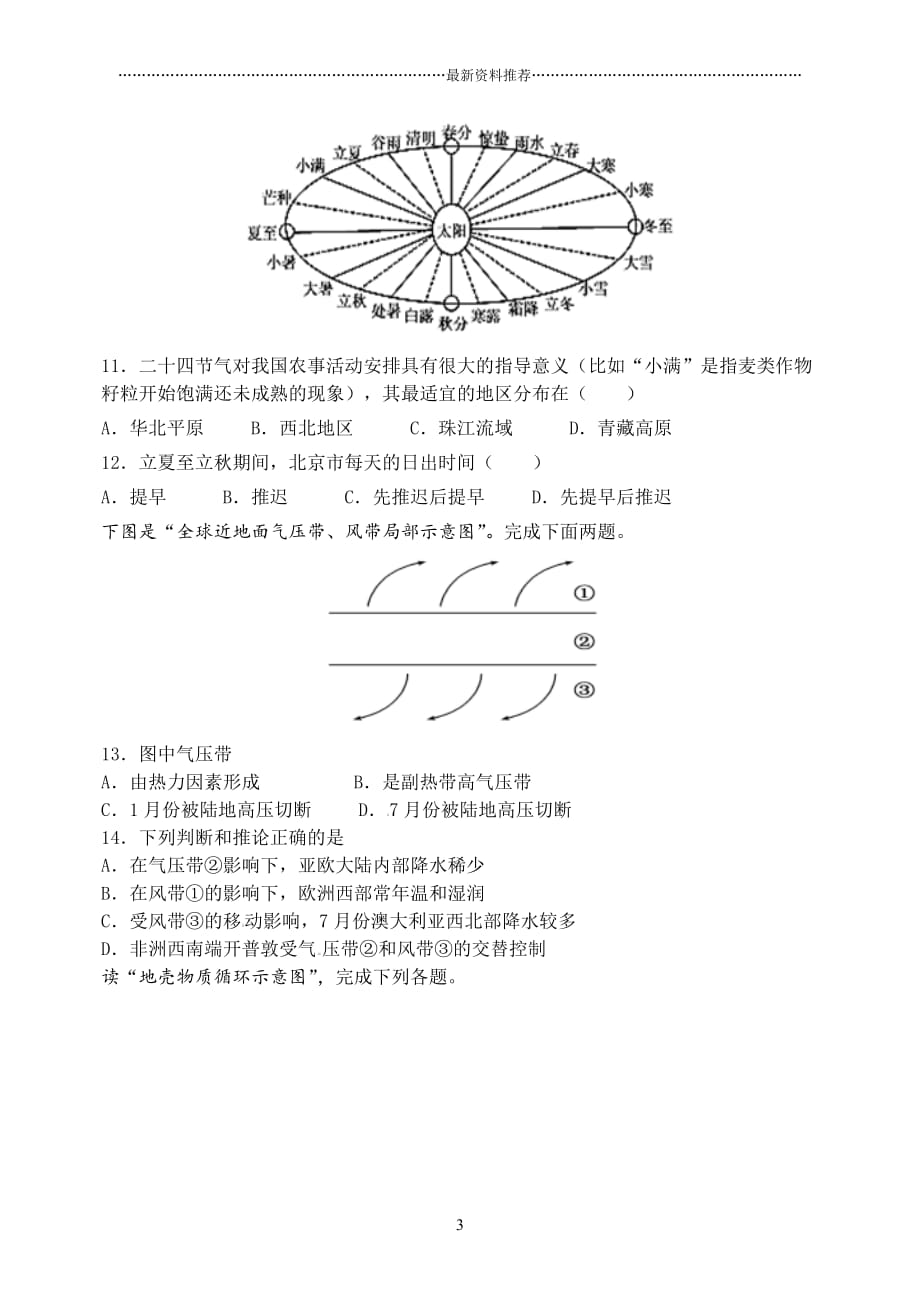 伊川实验高中高一上学期期末模拟考试地理试卷精编版_第3页