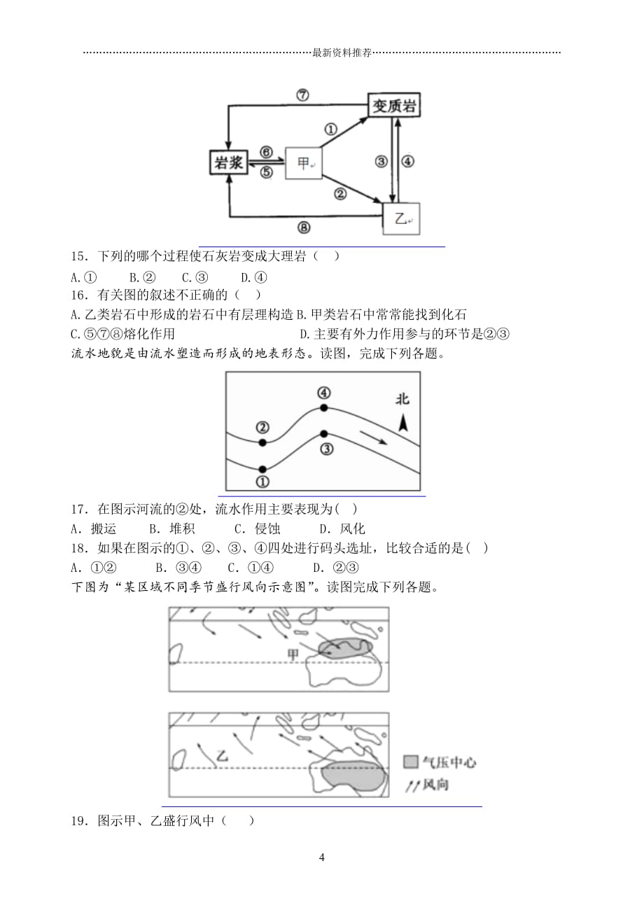 伊川实验高中高一上学期期末模拟考试地理试卷精编版_第4页