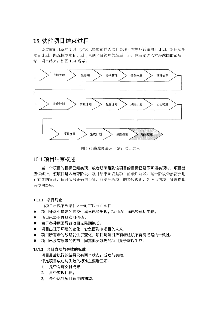 《精编》软件项目结束过程概述_第2页