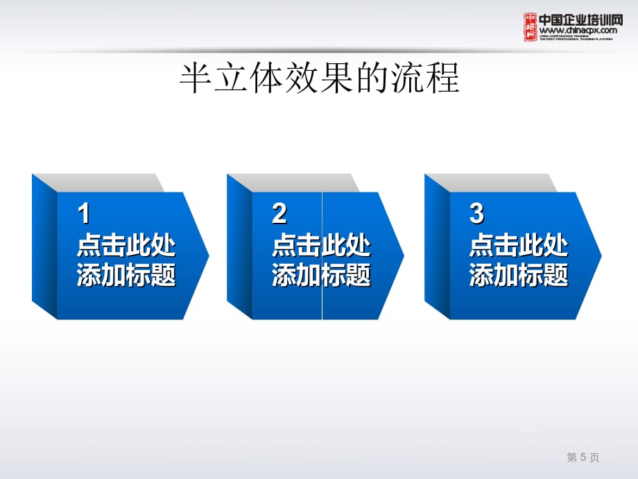 《精编》史上最全最精致的PPT流程图汇总_第5页