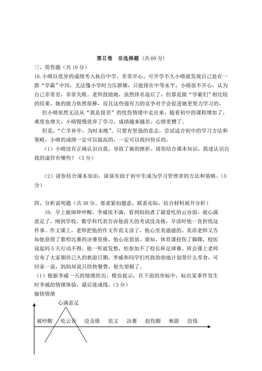广东省广州市2020学年七年级政治上学期期末考试试题 新人教版_第5页