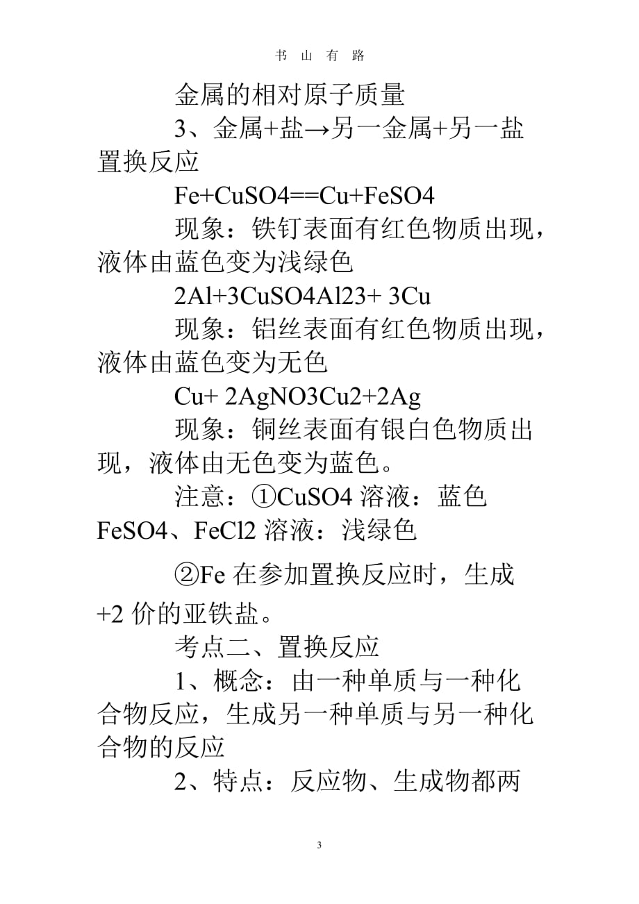 中考初三化学知识点总结笔记word.doc_第3页