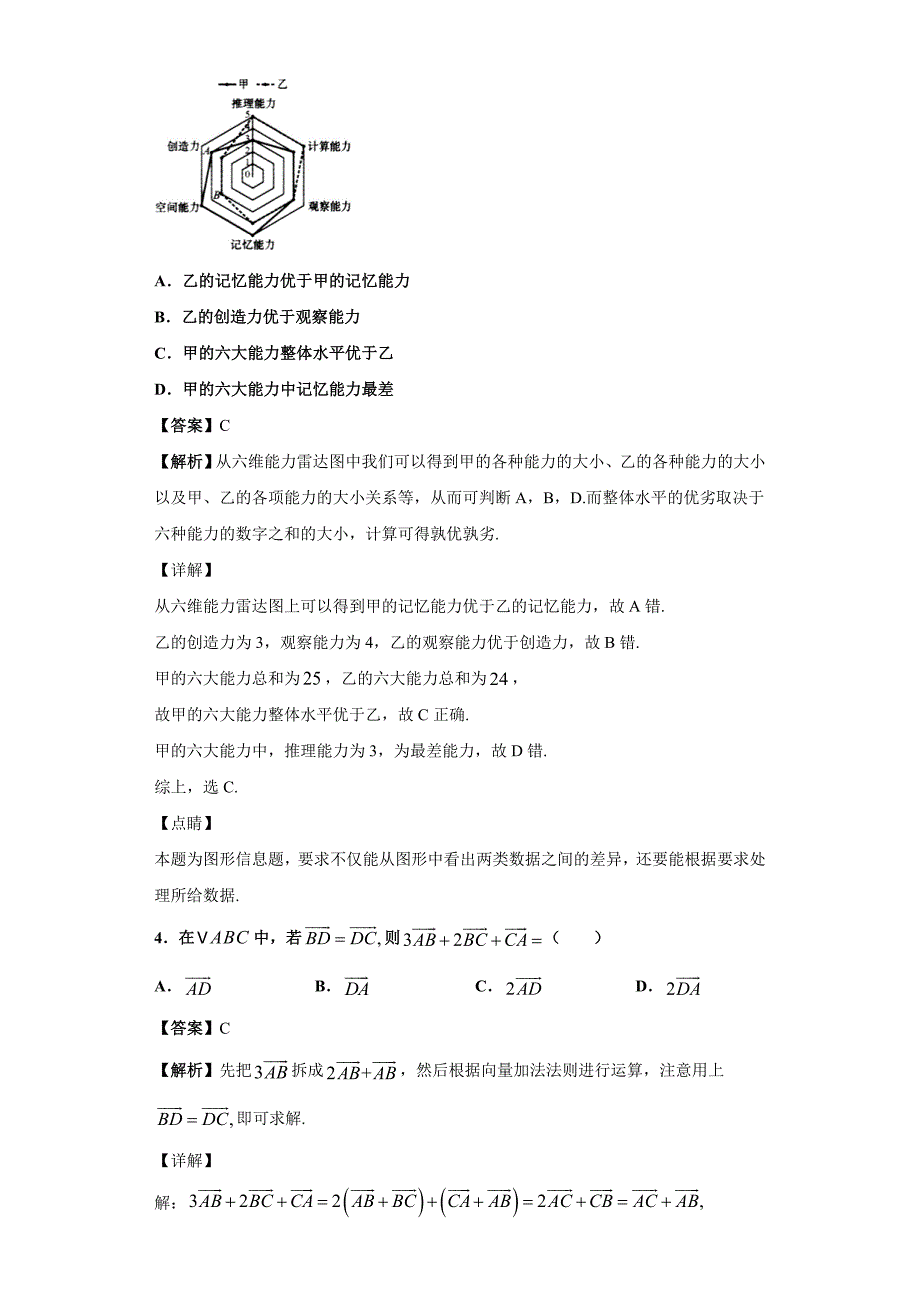 2019届神州智达高三诊断性大联考（二）（质检卷Ⅱ）数学（文）试题（解析版）_第2页