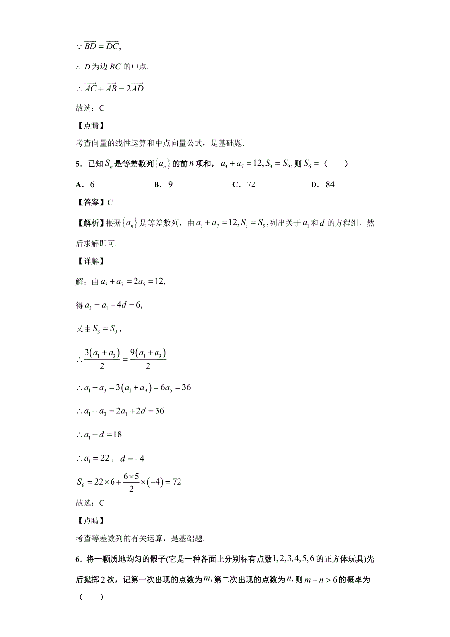 2019届神州智达高三诊断性大联考（二）（质检卷Ⅱ）数学（文）试题（解析版）_第3页