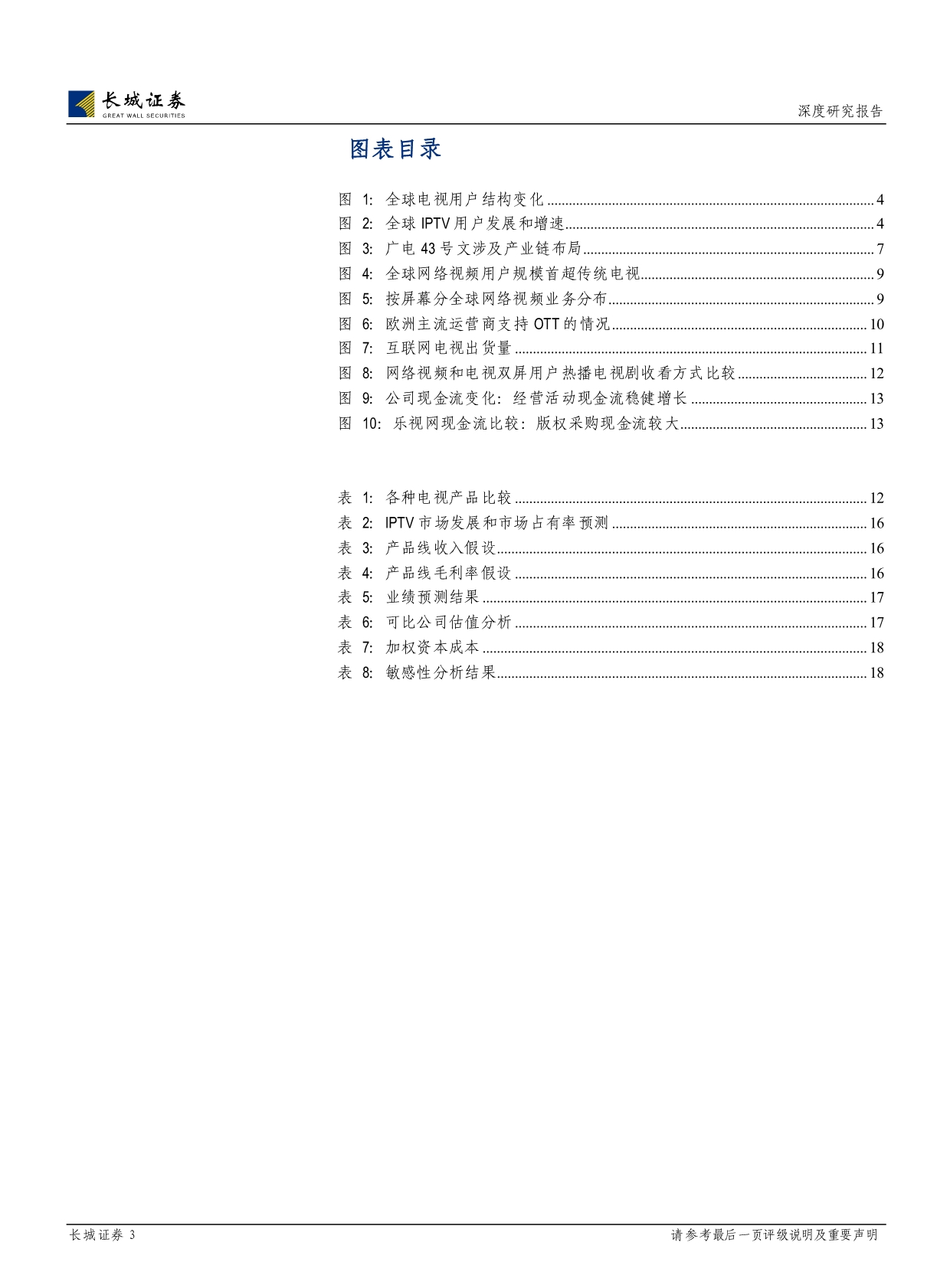 IPTV领跑OTT发力三网融合和宽带国家战略双重受益_第3页