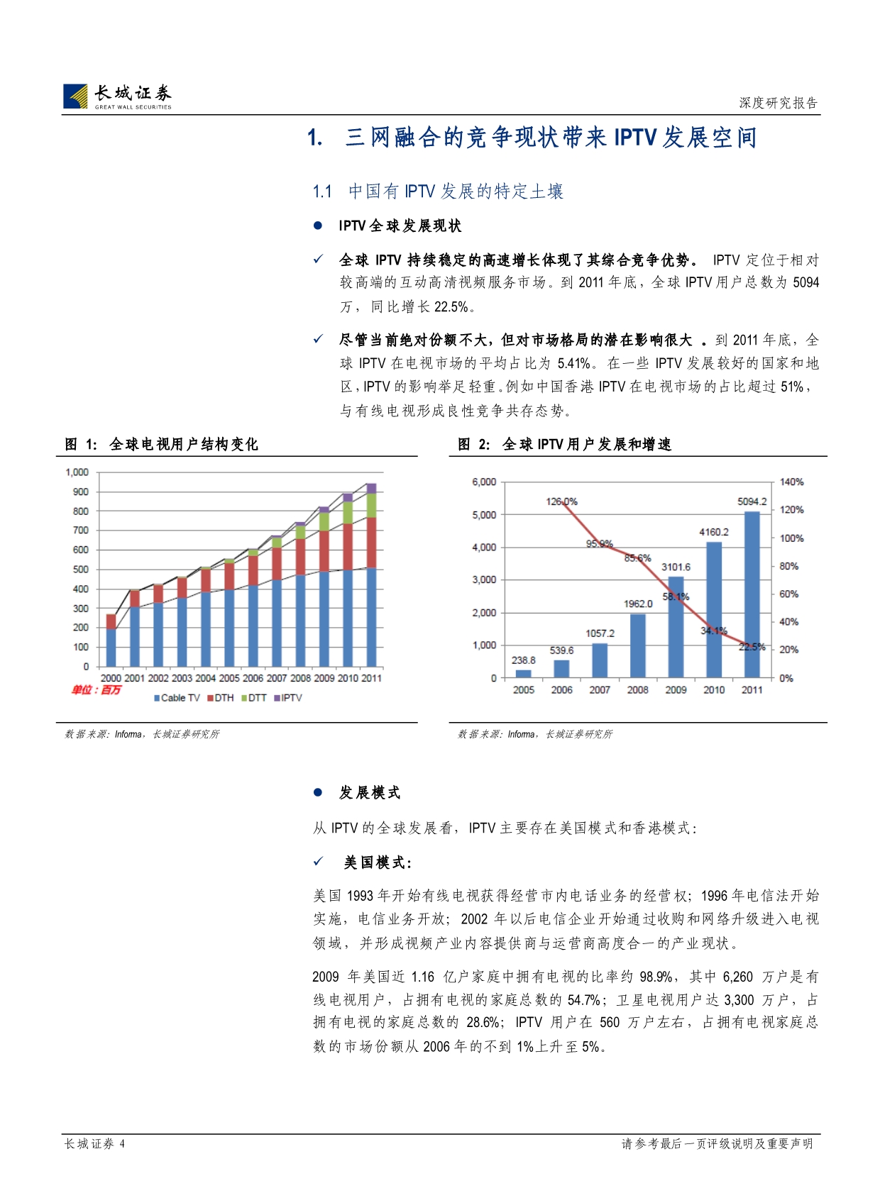 IPTV领跑OTT发力三网融合和宽带国家战略双重受益_第4页