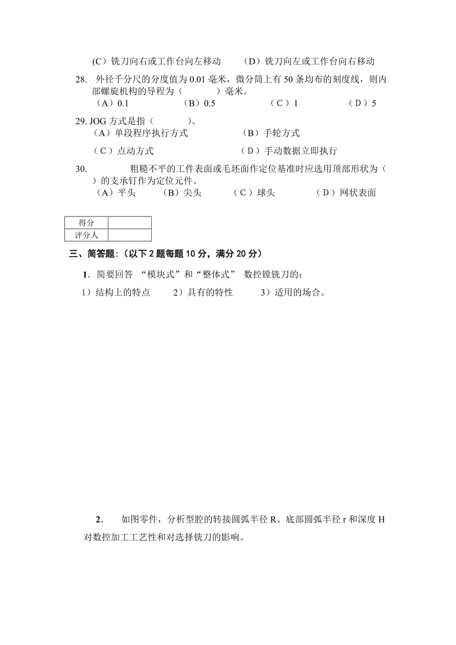 《精编》中级数控铣工知识试卷及答案2_第4页