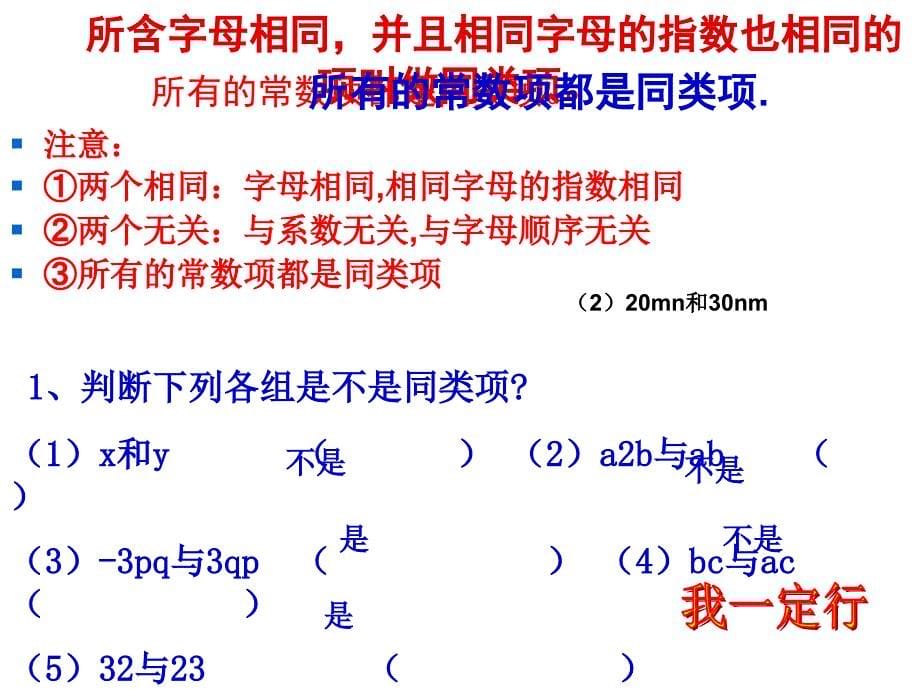 青岛初中数学七年级上册《6.2同类项》 (1)_第5页