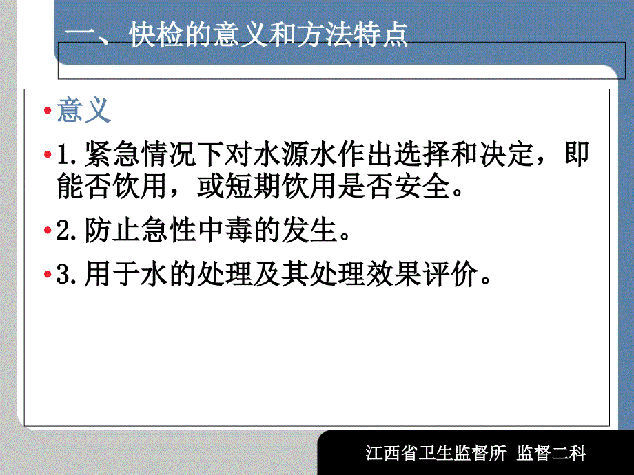 《精编》生活饮用水现场快速检方法介绍_第2页