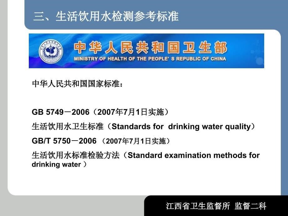 《精编》生活饮用水现场快速检方法介绍_第5页