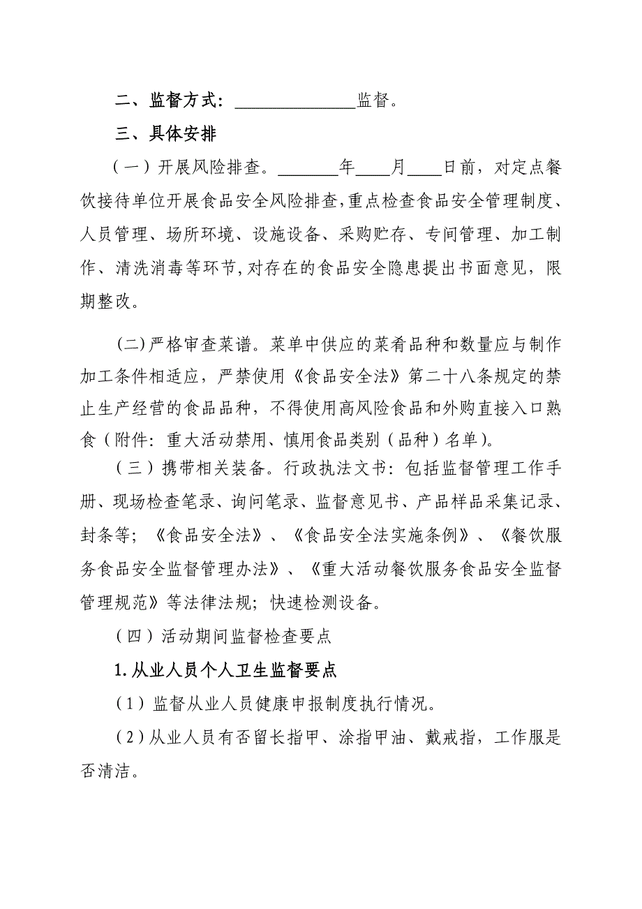 《精编》餐饮服务食品安全监督管理手册_第4页