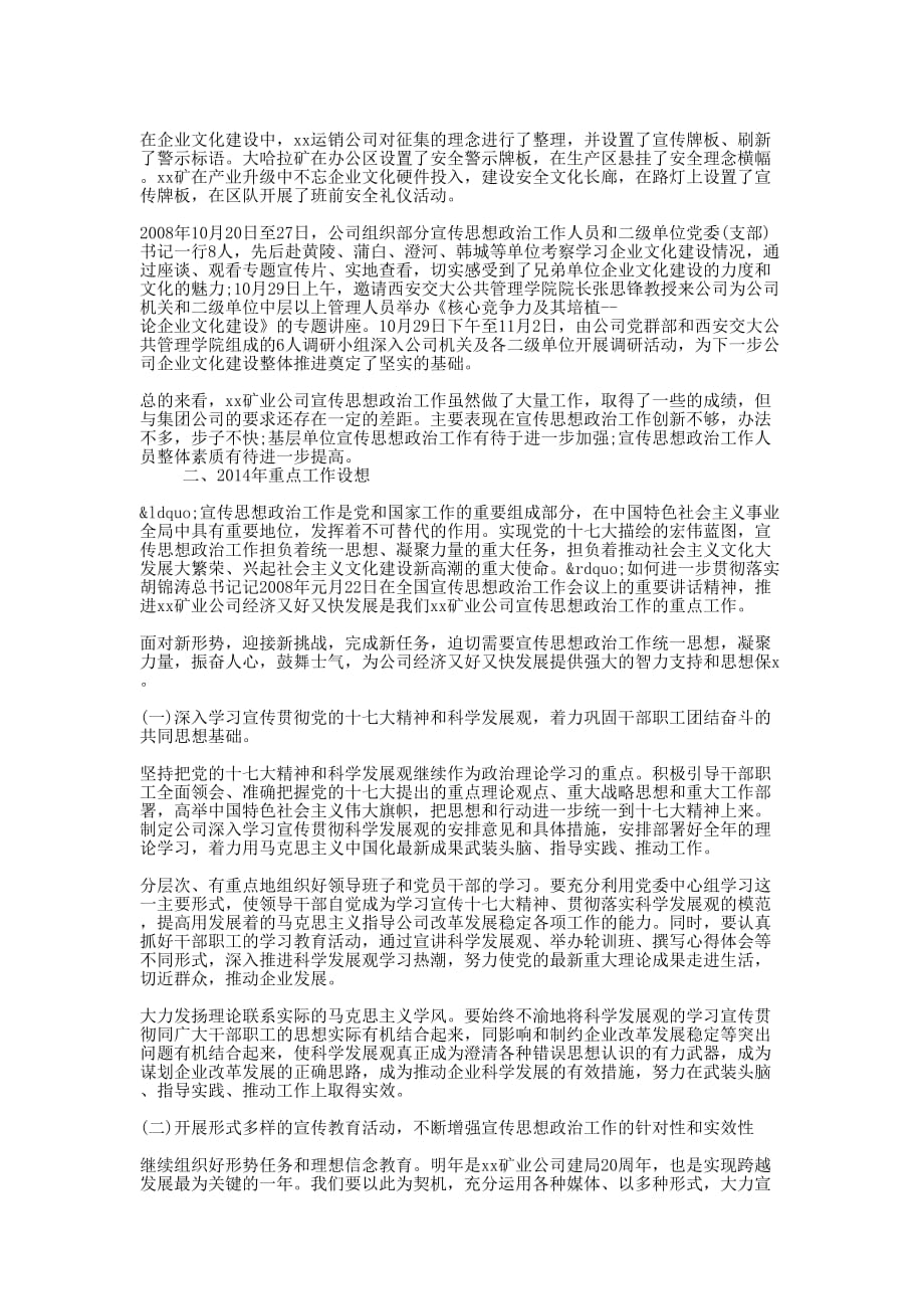 2020矿业公司宣传思想政治工作总结的范文_第3页