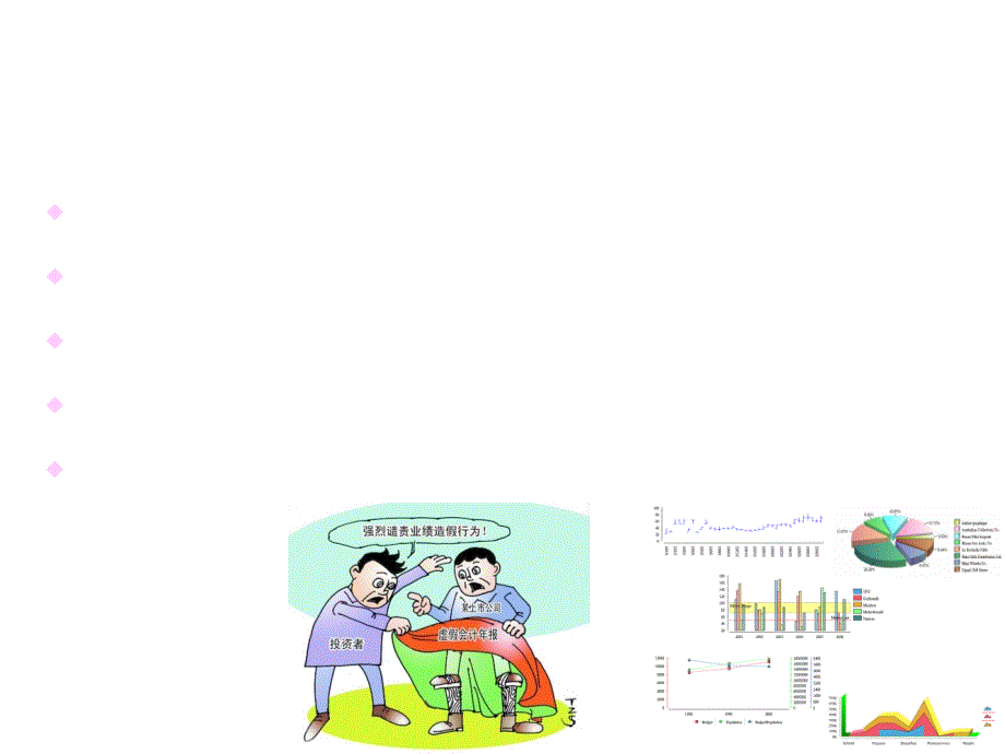 《精编》管理人员如何看财务报表_第4页