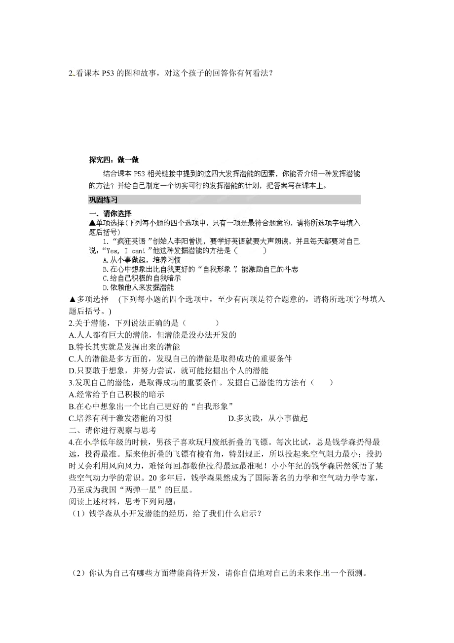 江苏省南京市第十八中学七年级政治上册 5.2 发现自己的潜能导学案（无答案） 新人教版_第2页