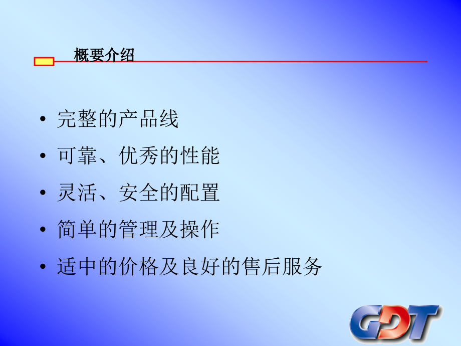 某信息技术公司宽带信息化小区规划_第4页