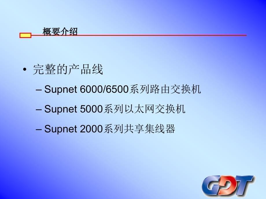 某信息技术公司宽带信息化小区规划_第5页