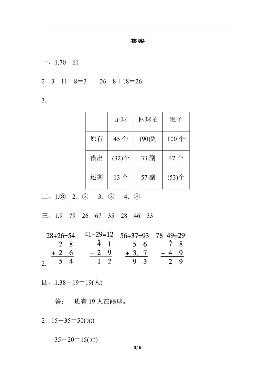 一年级数北师版下册期末整理与复习专项能力提升卷8应用题的综合练习_第5页