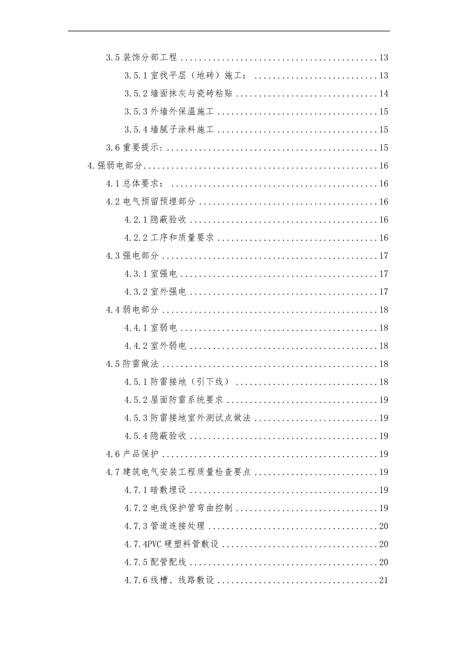 广州万科建筑工程质量控制与验收指导作业书_第3页