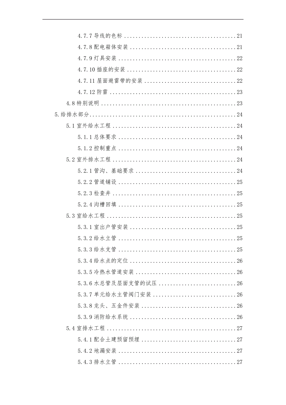 广州万科建筑工程质量控制与验收指导作业书_第4页