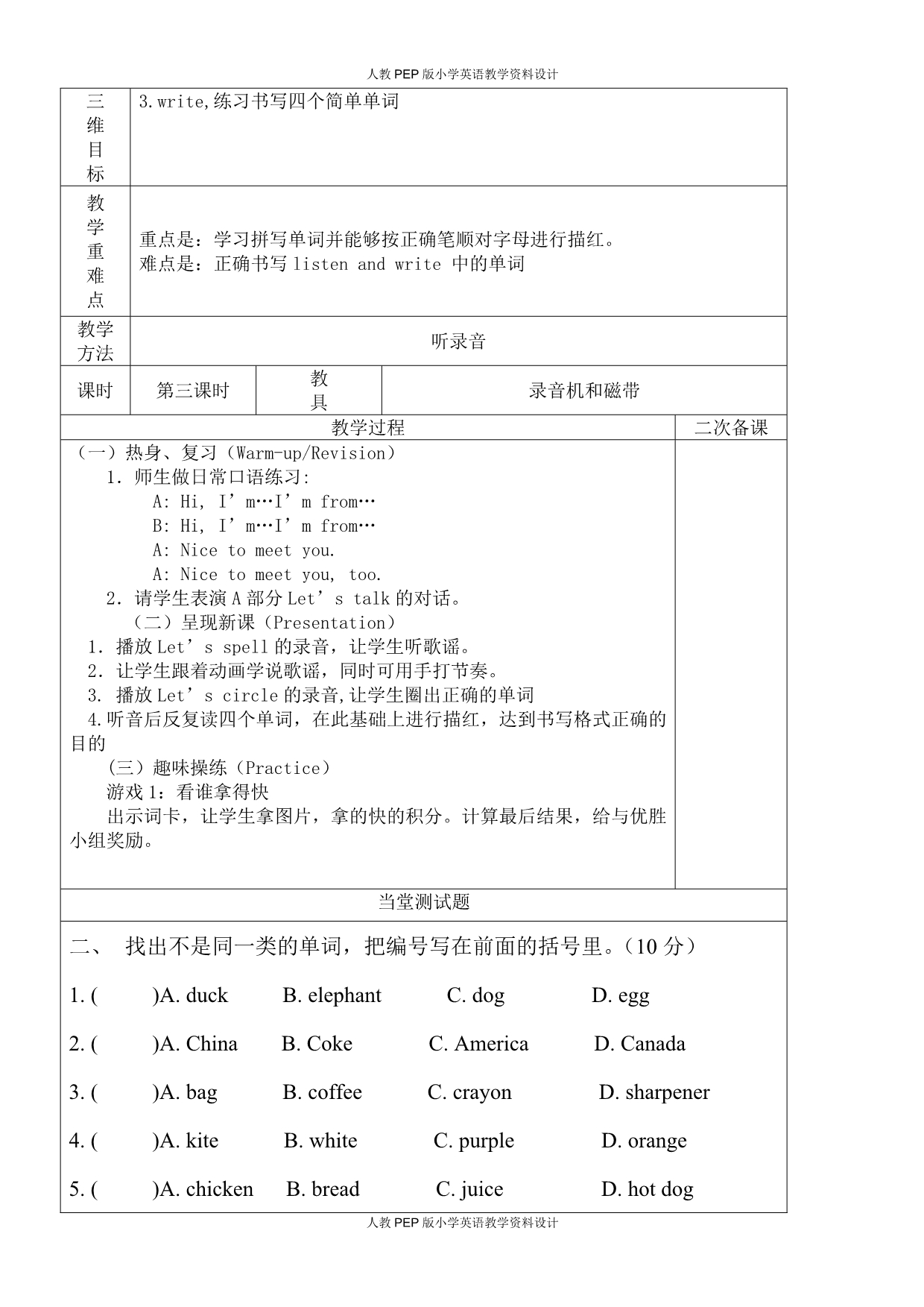 人教版PEP小学三年级下册英语-Unit 1 教案（三）_第5页