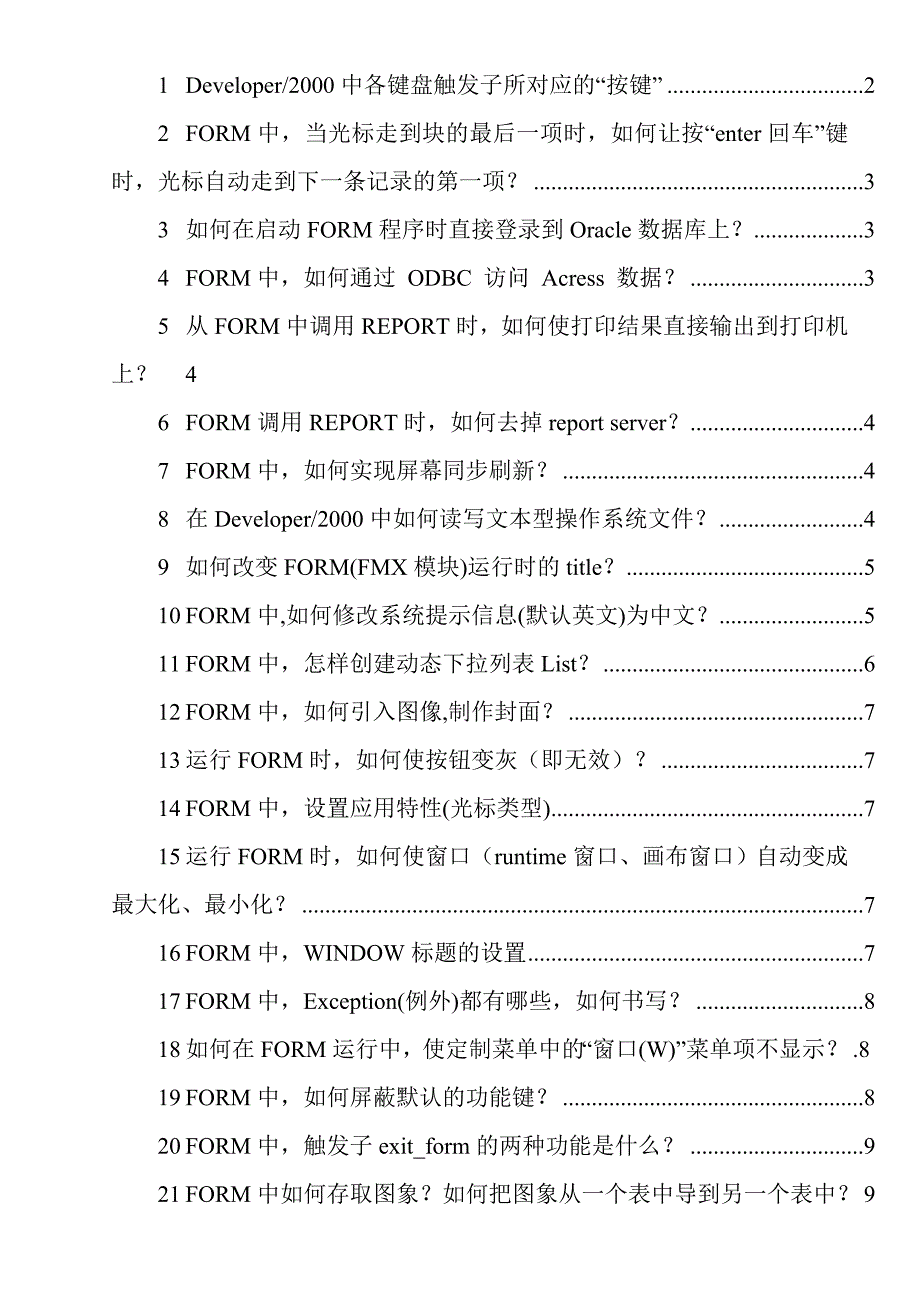 Oracle数据库的操作程序_第1页