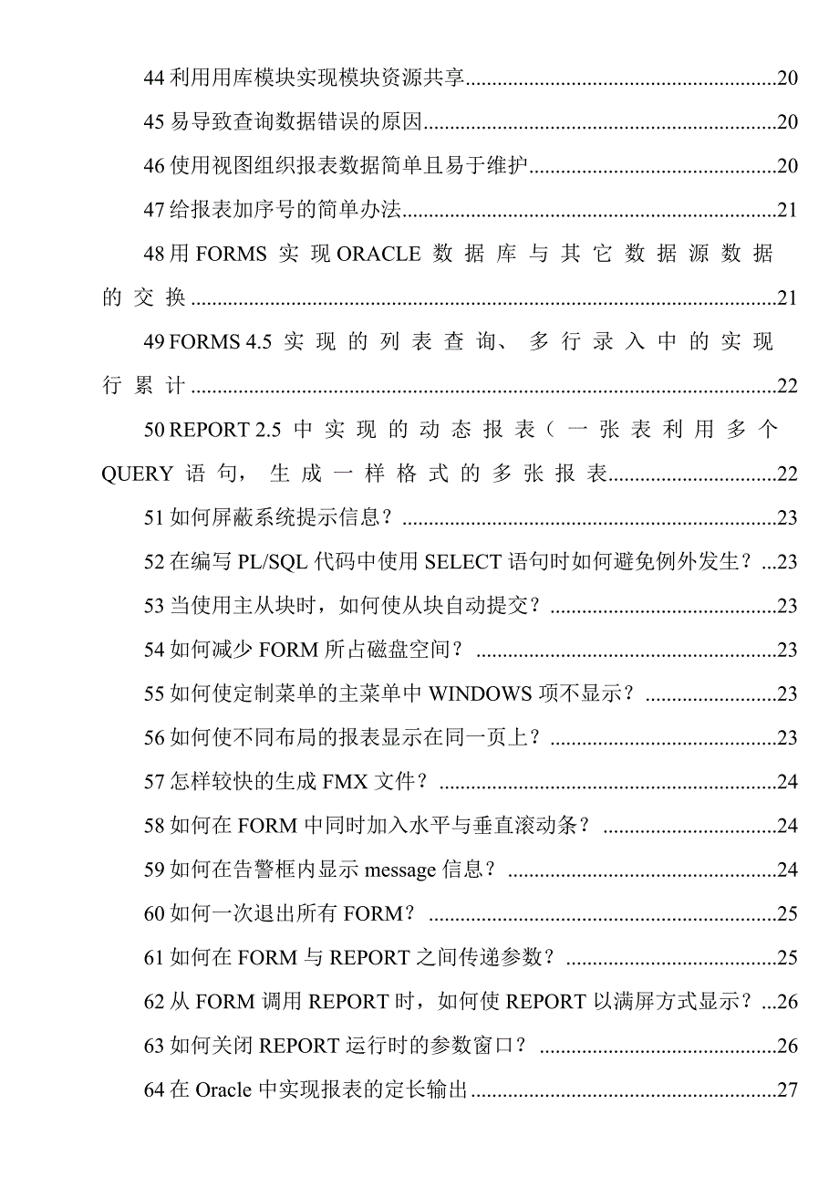 Oracle数据库的操作程序_第3页