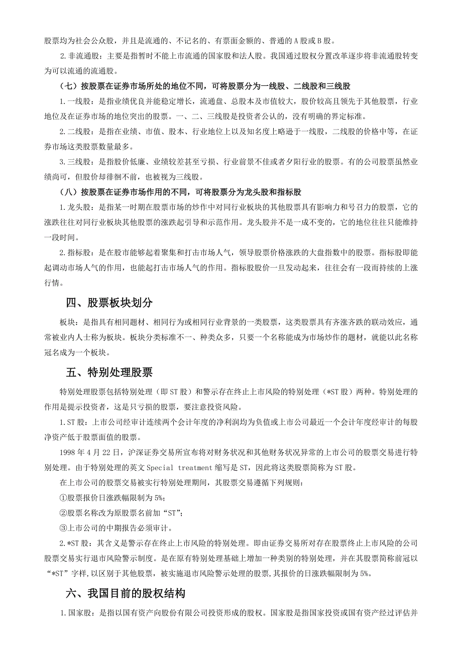 《精编》证券投资电子稿资料_第4页