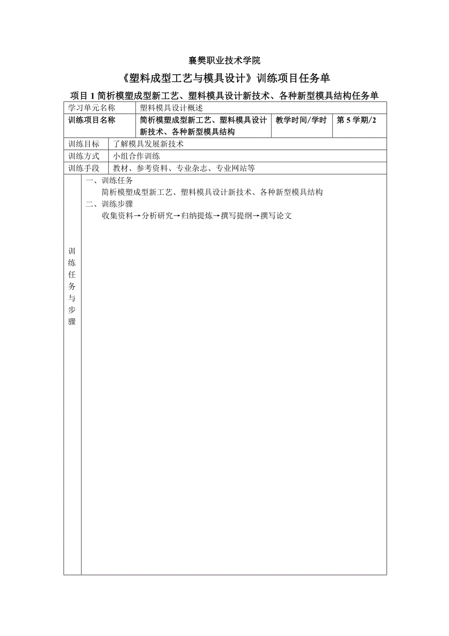 《精编》塑料模具设计训练项目任务单_第1页