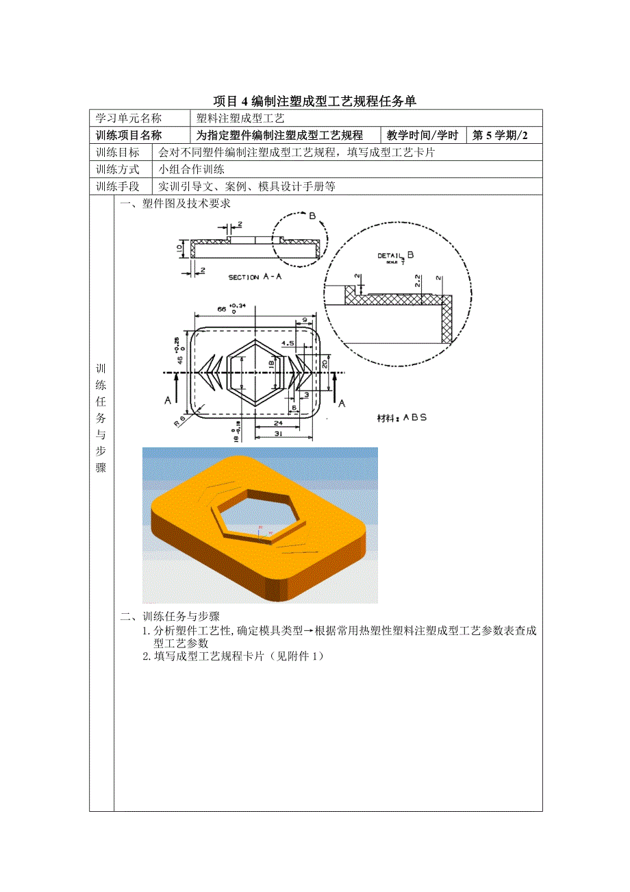 《精编》塑料模具设计训练项目任务单_第4页