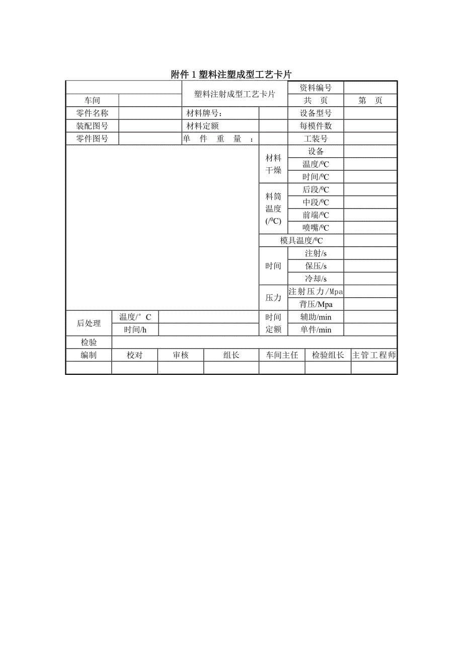 《精编》塑料模具设计训练项目任务单_第5页