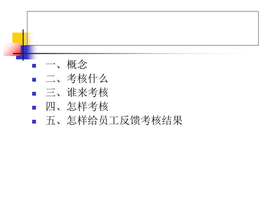 《精编》绩效考核概念及考核办法_第2页