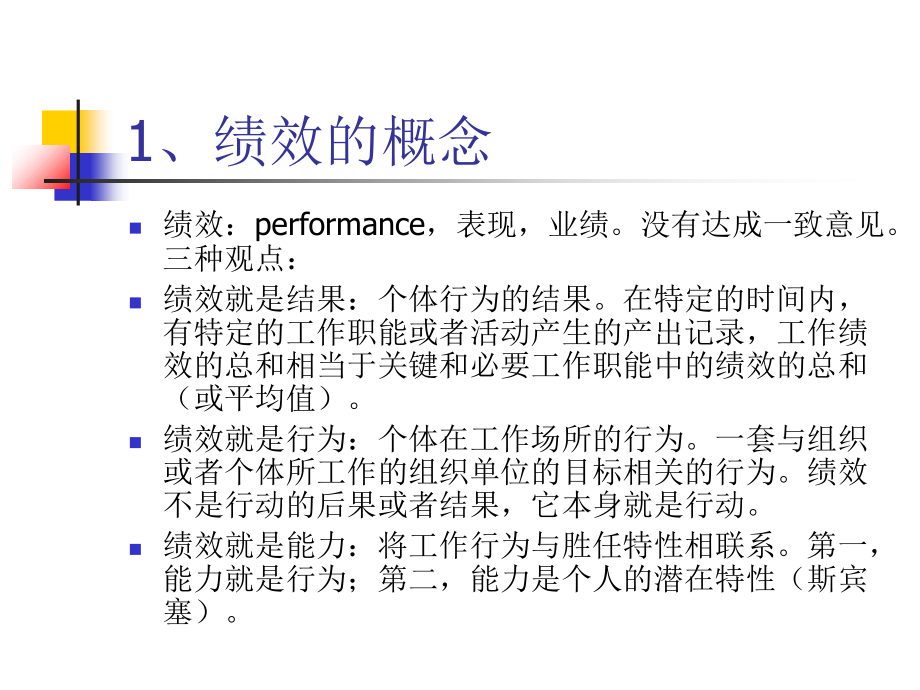 《精编》绩效考核概念及考核办法_第4页