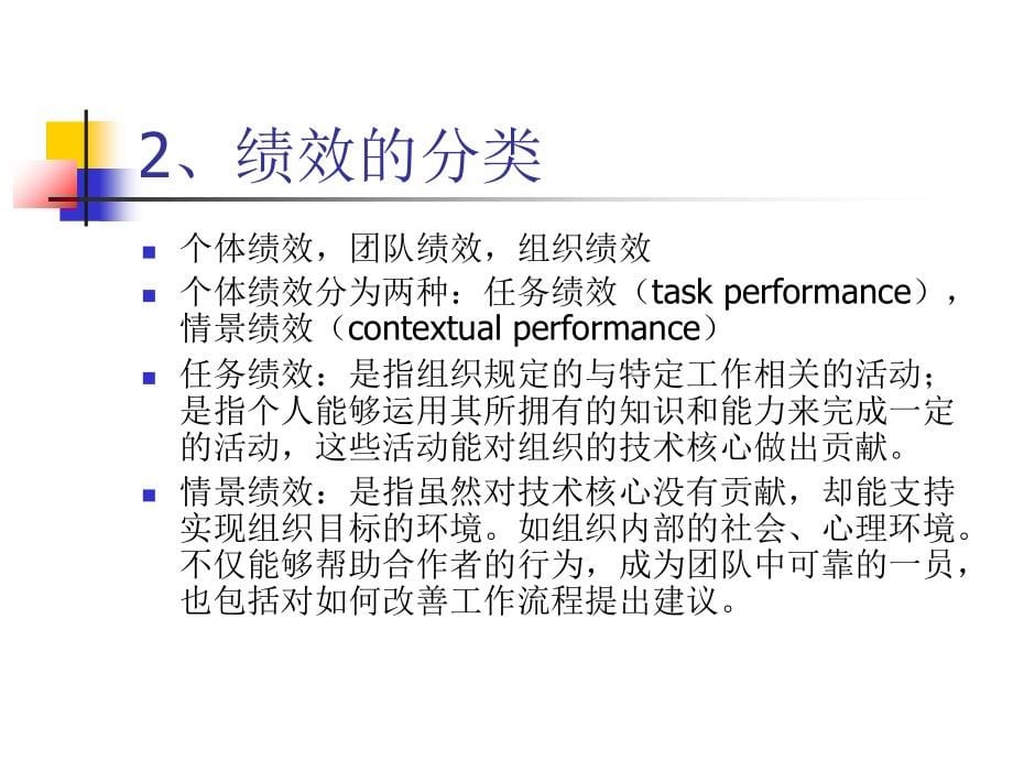 《精编》绩效考核概念及考核办法_第5页