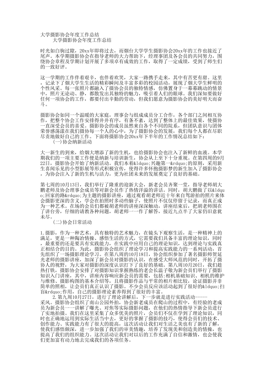 大学摄影协会年度工作的总结_第1页