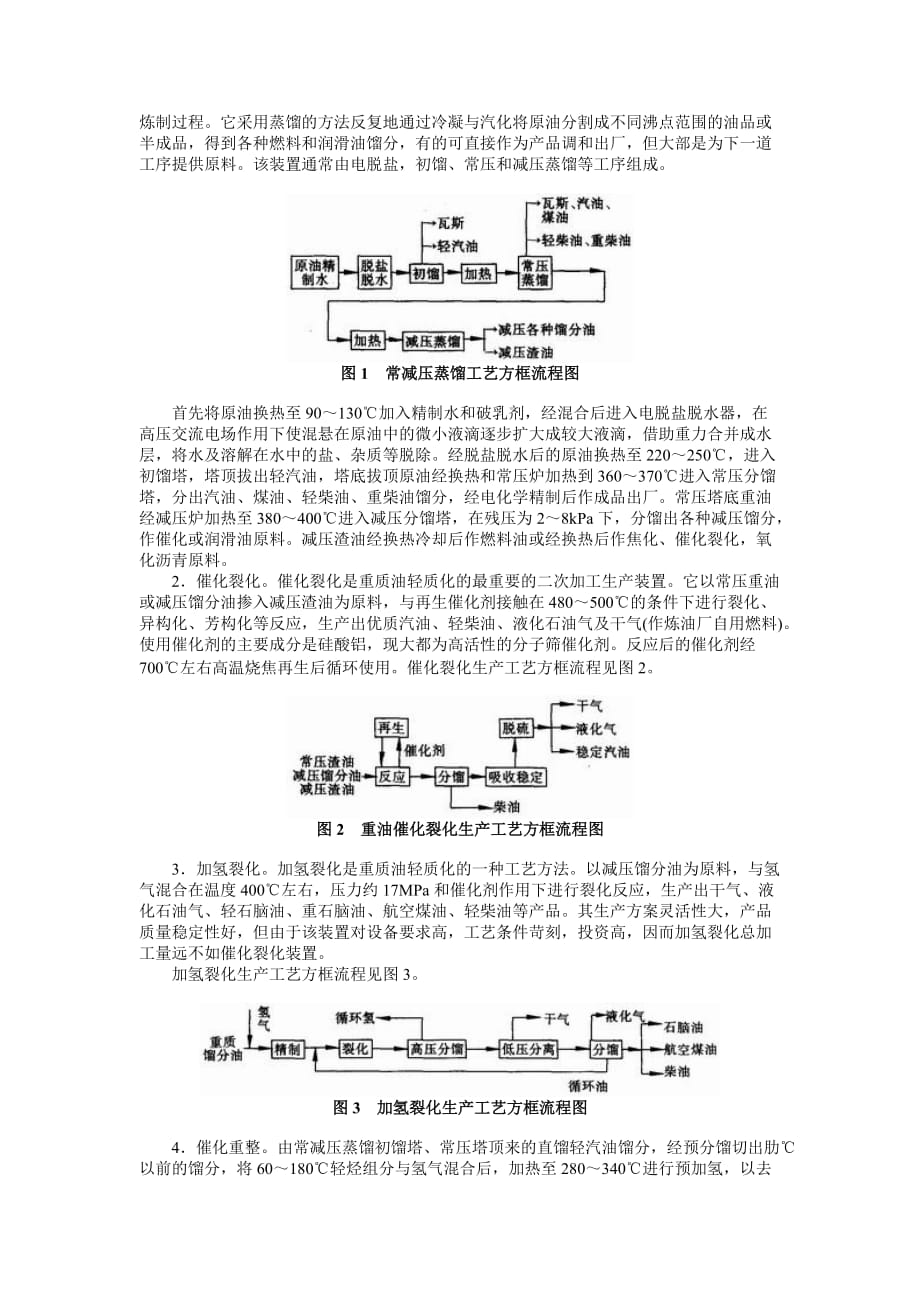 《精编》炼油生产安全规程_第2页