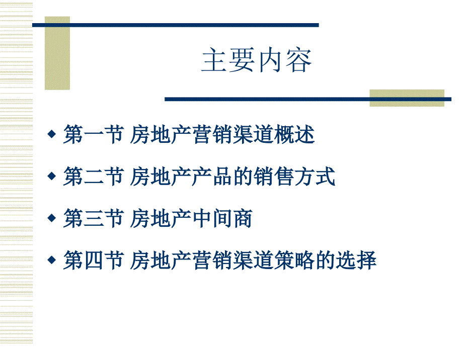 《精编》房地产营销渠道策略概述_第2页