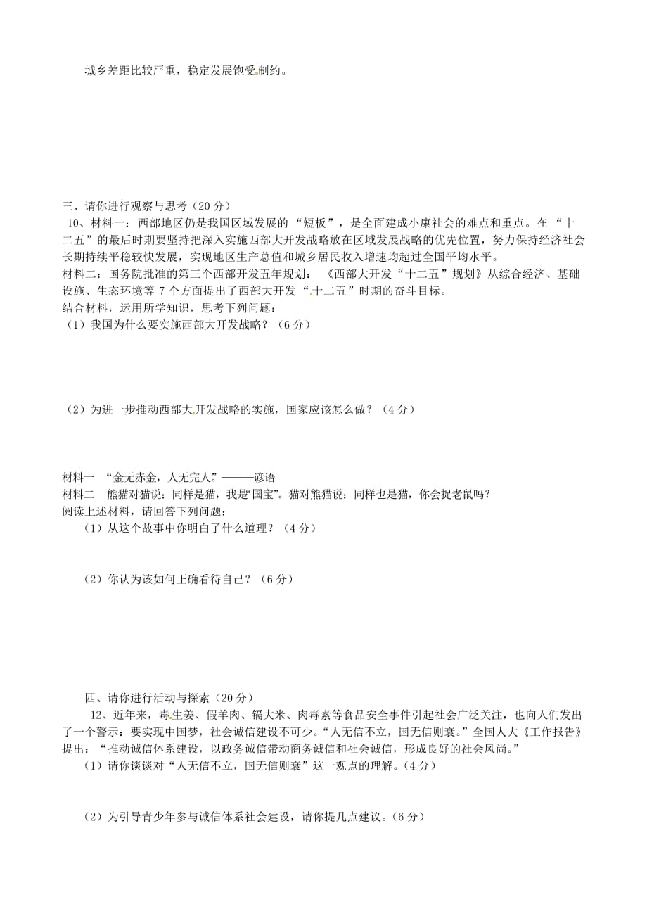 河南省洛阳地矿双语学校2020学年八年级政治下学期6月月考试题（无答案） 新人教版_第2页