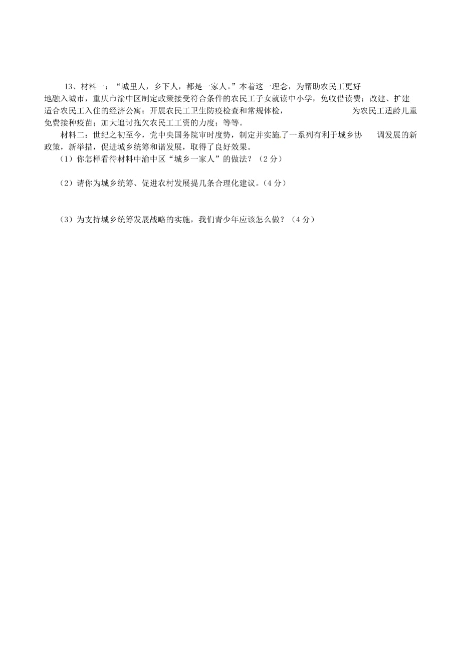 河南省洛阳地矿双语学校2020学年八年级政治下学期6月月考试题（无答案） 新人教版_第3页