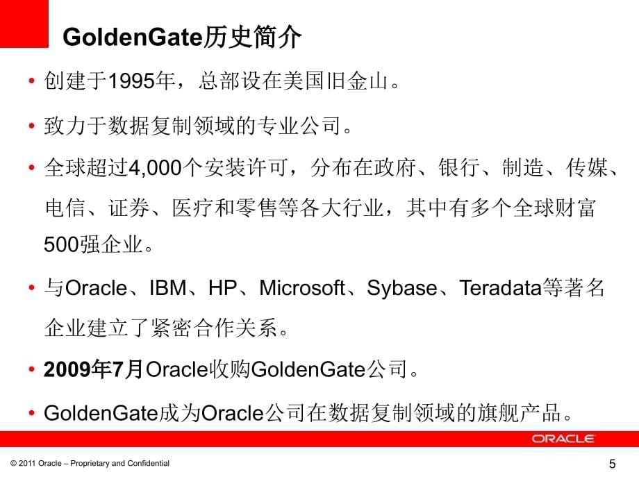 《精编》Oracle GoldenGate 技术培训_第5页