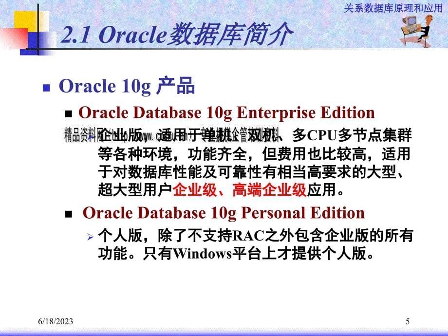 Oracle数据库基础知识讲义_第5页