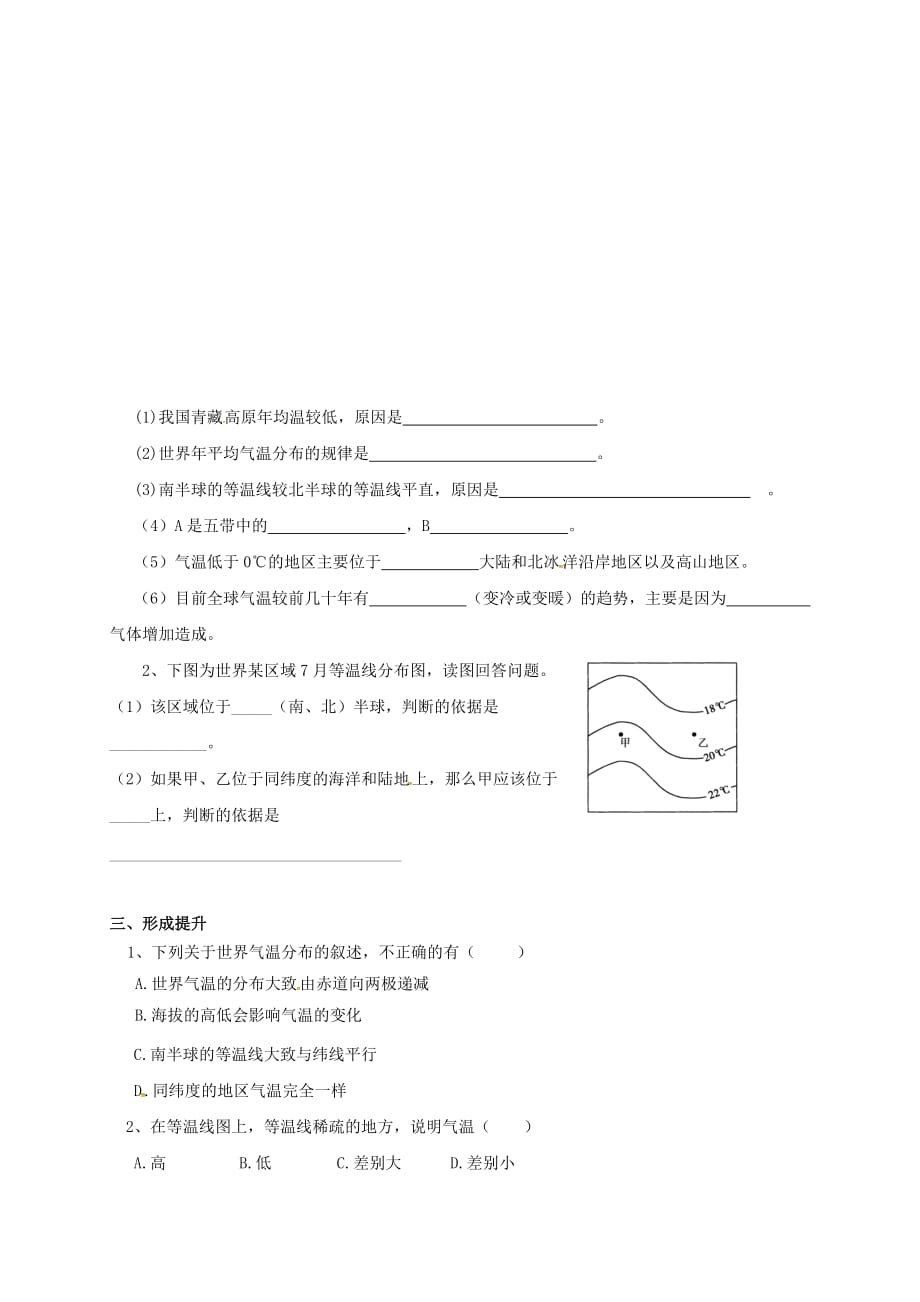 四川省成都市青白江区祥福中学七年级地理上册 3.2 气温的变化与分布导学案2（无答案） 新人教版_第2页