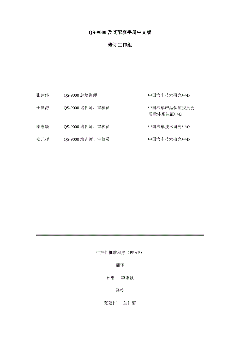 《精编》PPAP生产批准程序实施过程及要求_第4页