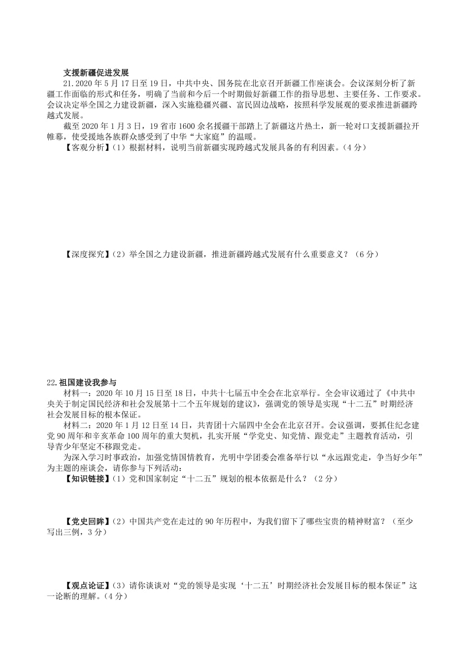 湖南省柑子园中学2020年中考政治总复习 《认清基本国情》 人教新课标版_第3页