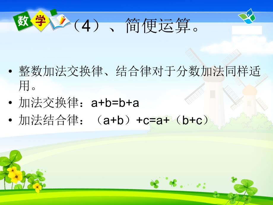 分数加减法复习整理课知识讲解_第4页