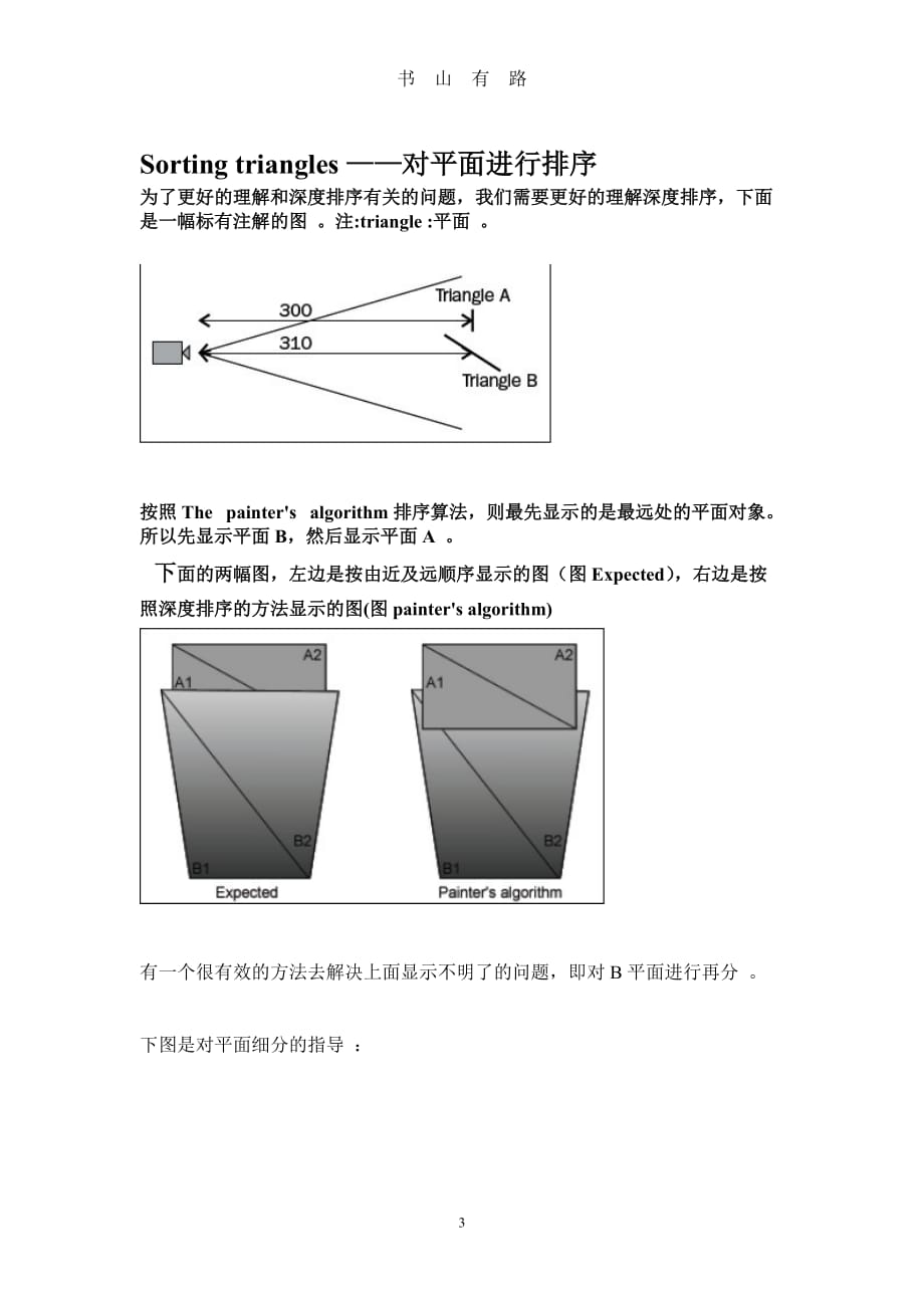 Pv3D-9word.排序.doc_第3页